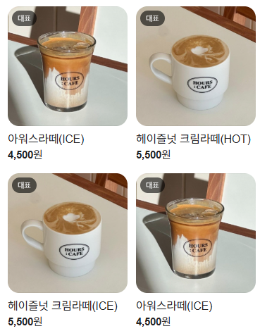 아워스카페 이미지