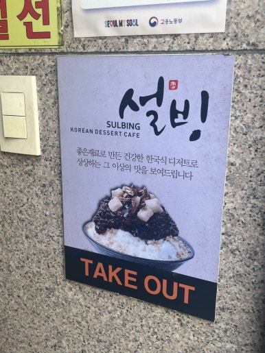 설빙 가양점 이미지
