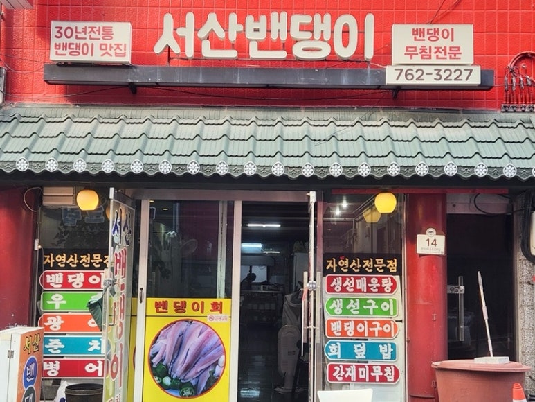 서산밴댕이 이미지
