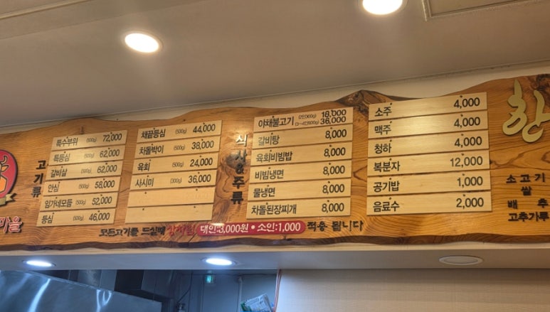 임가네한우마을원흥 이미지