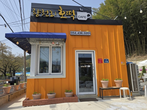 향천리호떡카페 이미지