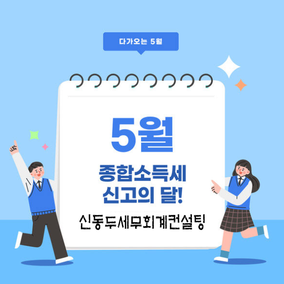 신동두세무회계컨설팅 이미지