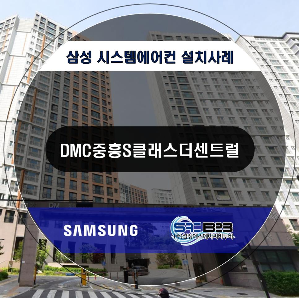 삼성에스에이씨비투비 이미지