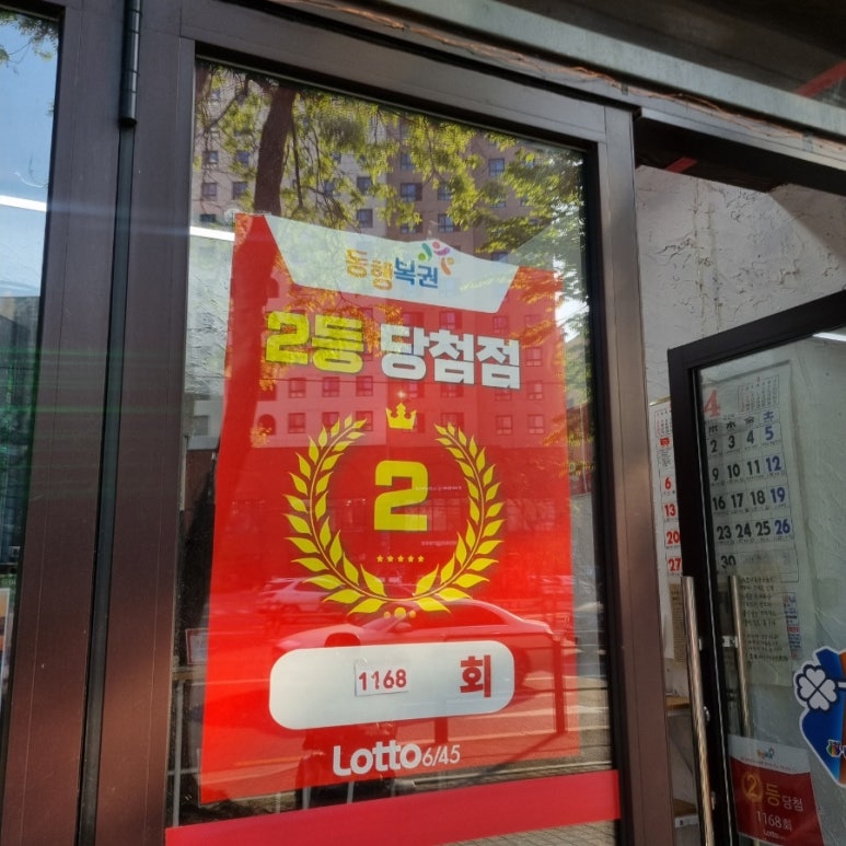 신촌복권 이미지