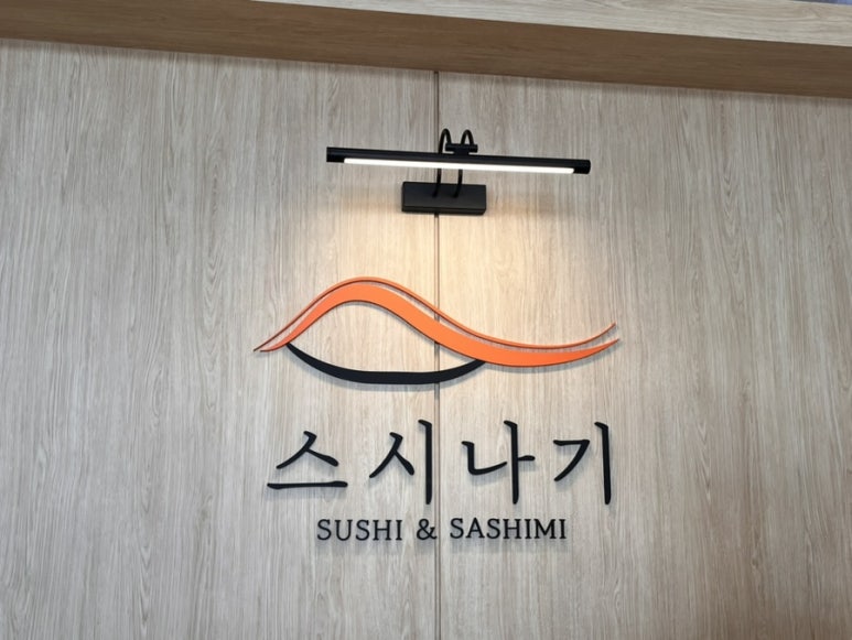스시나기 이미지