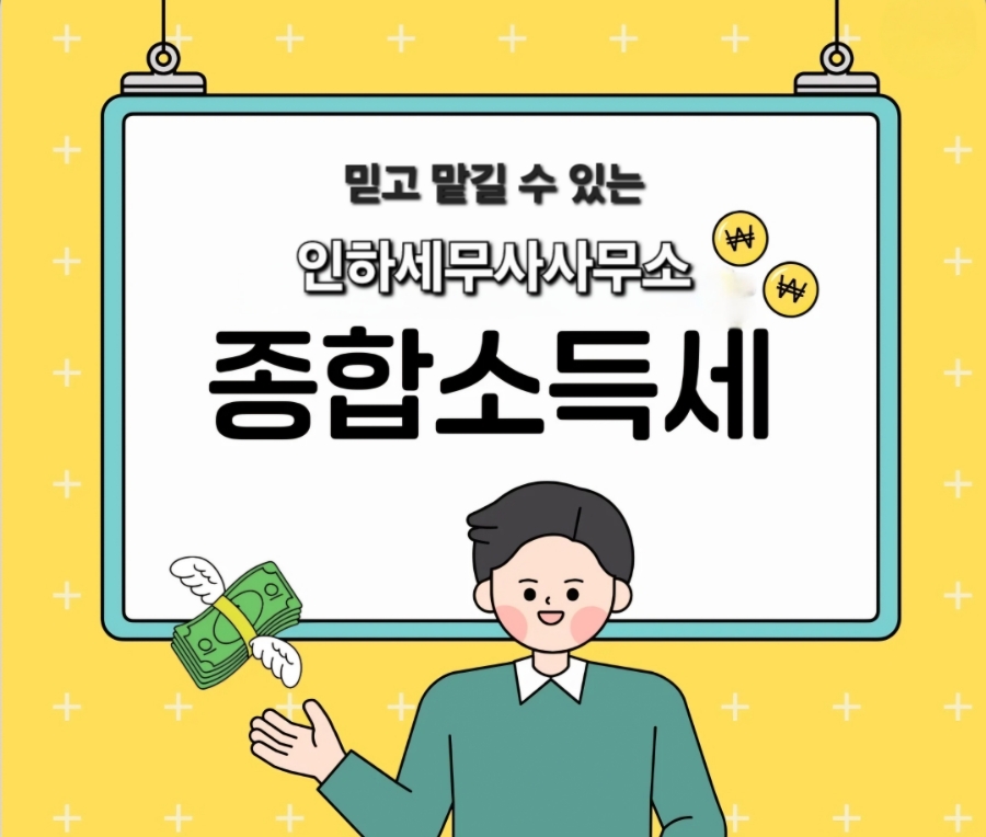 인하세무사사무소 이미지