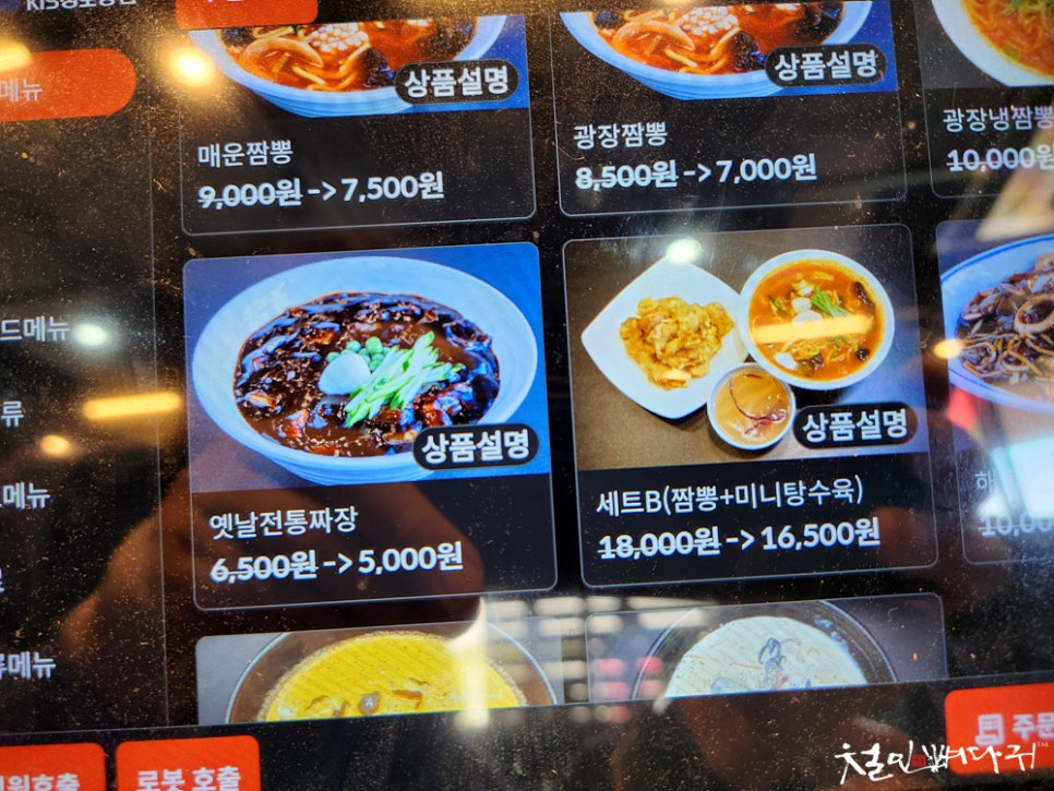 대전짬뽕 이미지