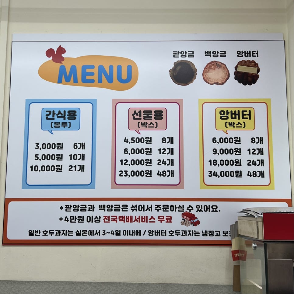 다람쥐곳간시흥 이미지