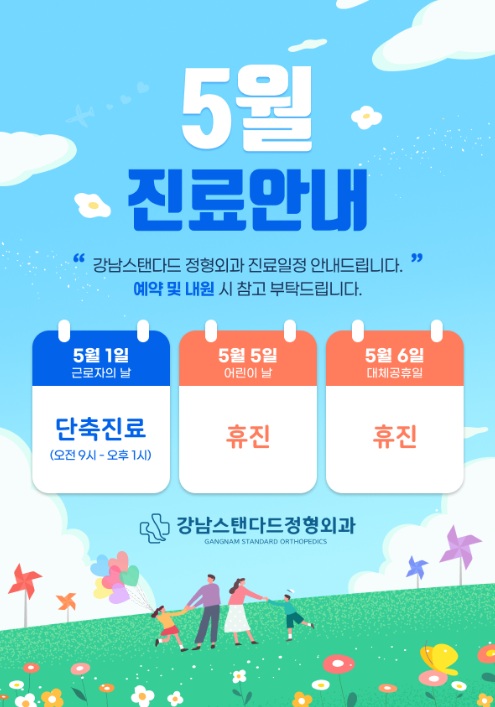 강남스탠다드정형외과 이미지