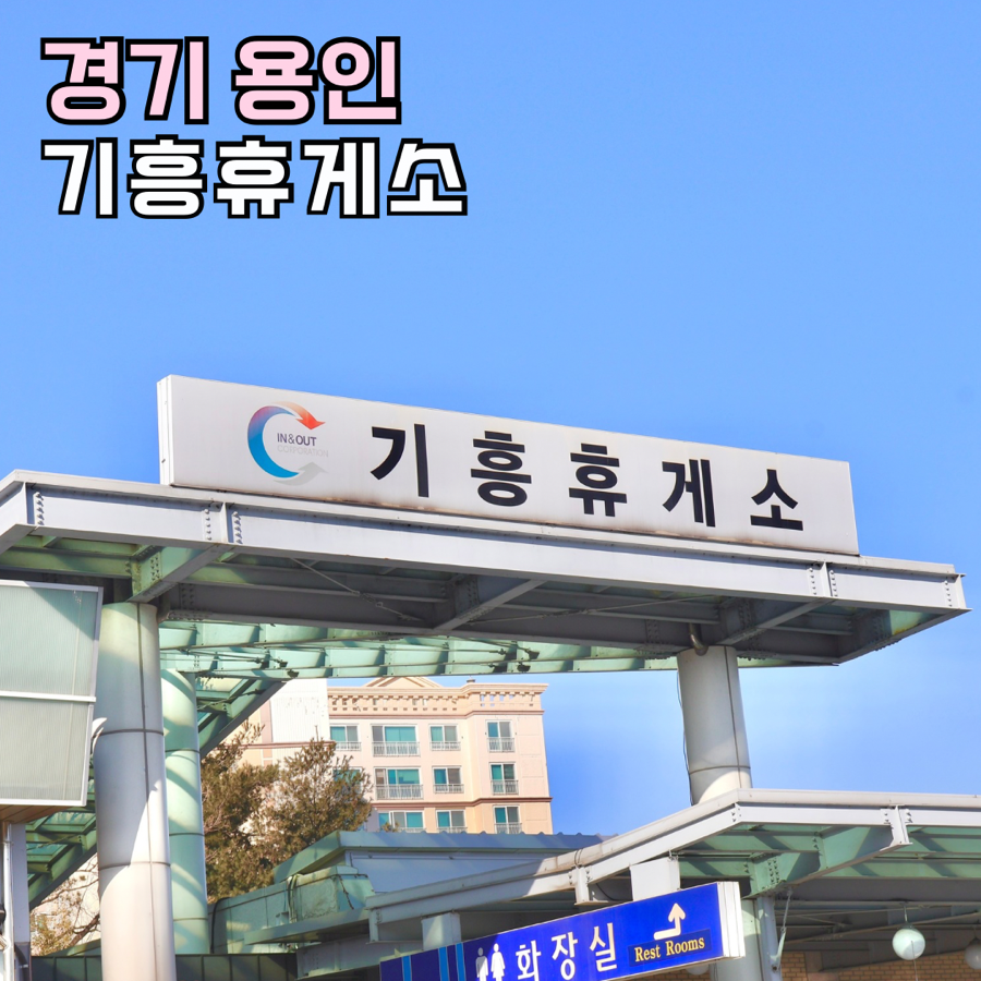 아연주유소 이미지
