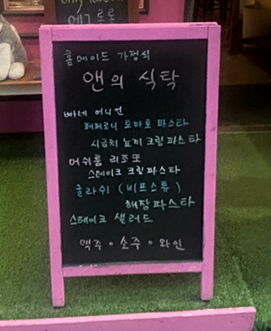 앤의빨간식탁 이미지