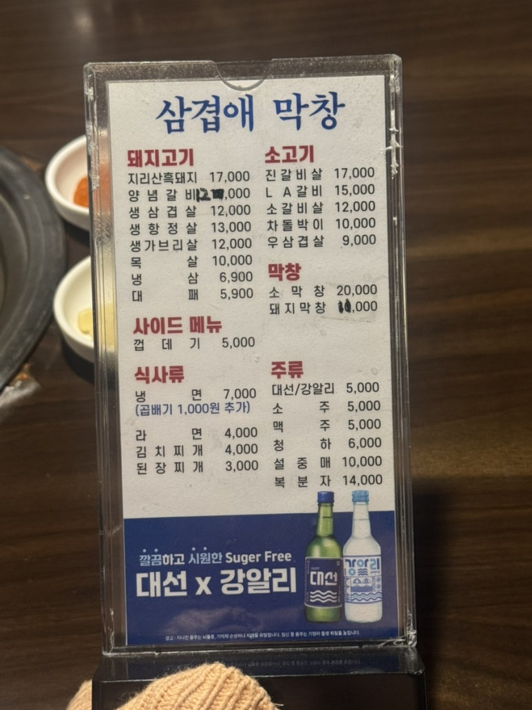 삼겹애막창 이미지