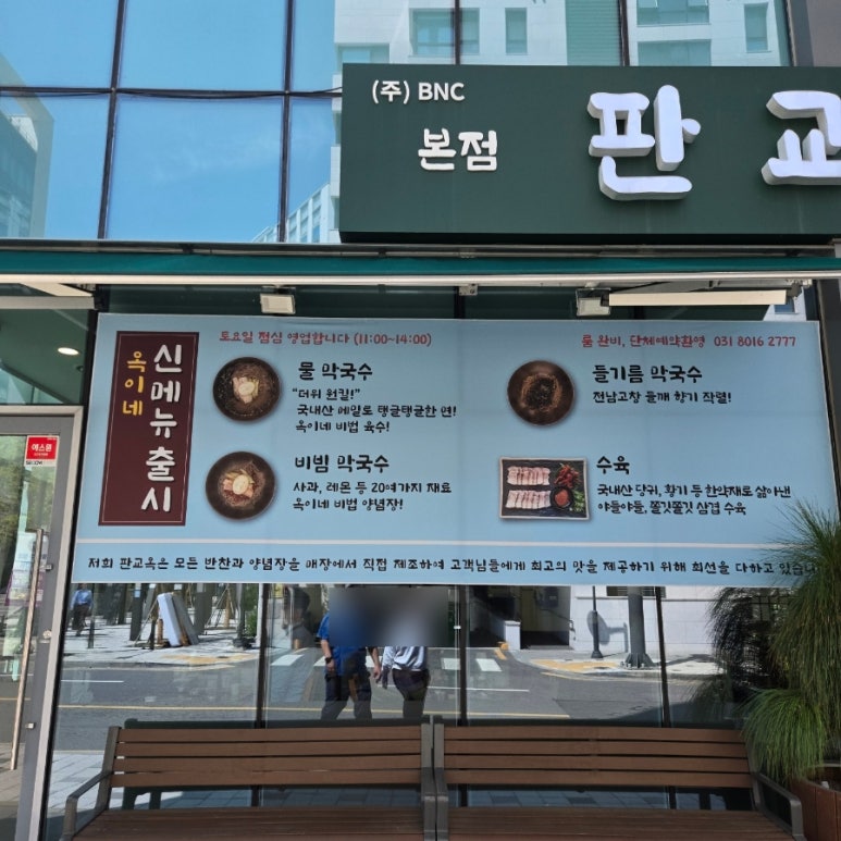 판교옥 사진 7