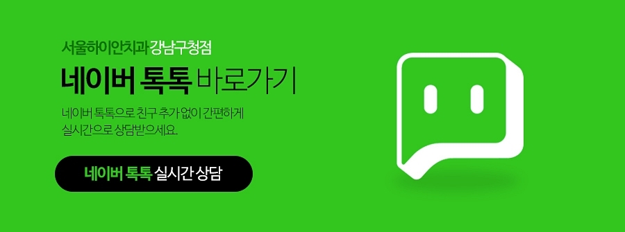 서울하이안치과의원강남 이미지
