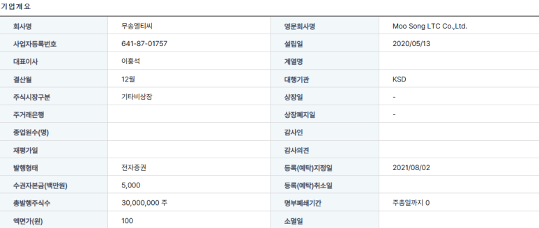 주식회사 무송엘티씨 이미지