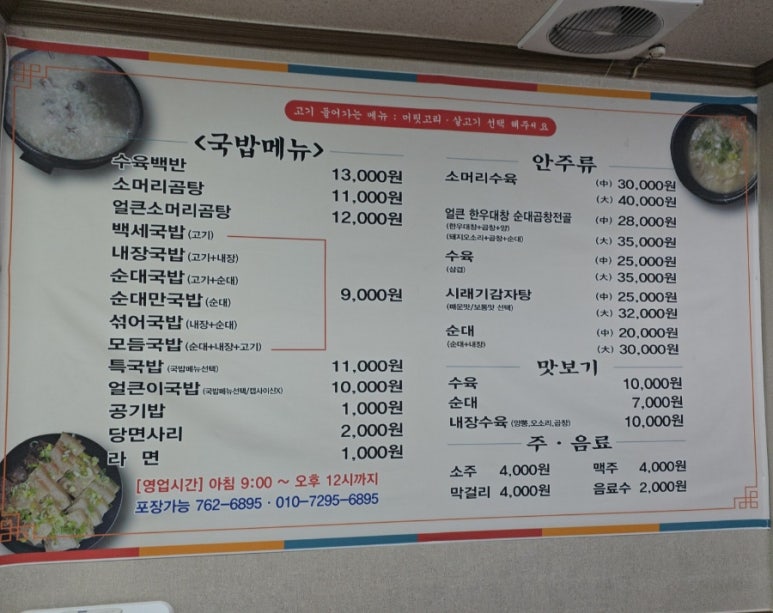 백세돼지국밥 이미지