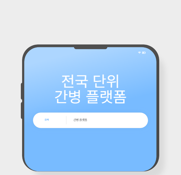 서울간병협회 이미지