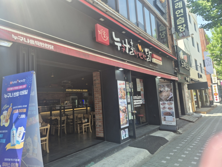 누구나홀딱반한닭신도림역 이미지