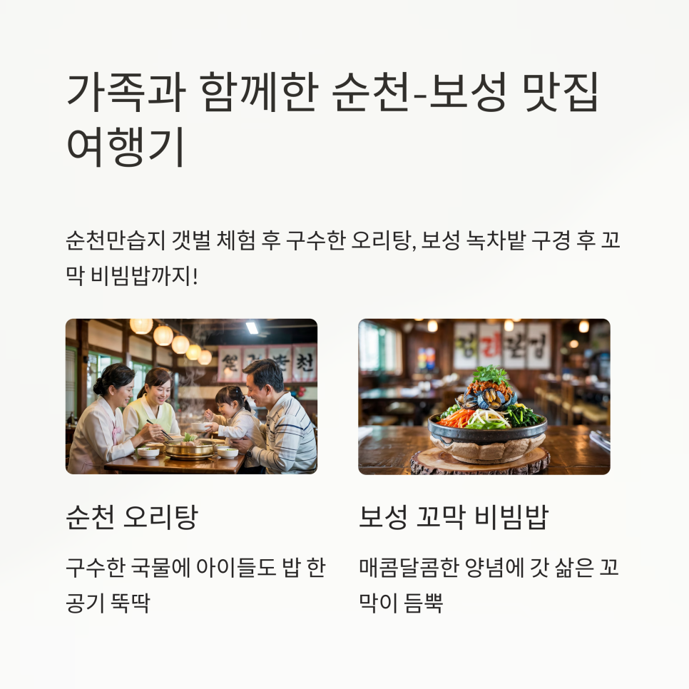 보성녹차오리탕 이미지