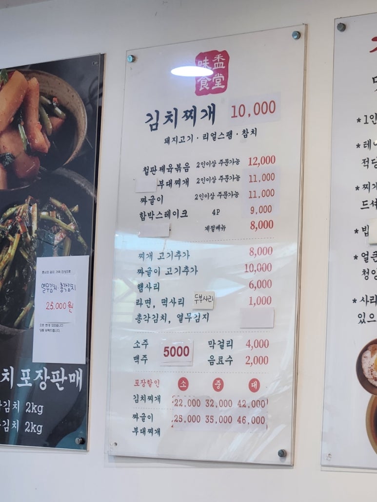김치찌개 미화식당 이미지