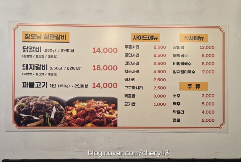 장모님 철판갈비 이미지