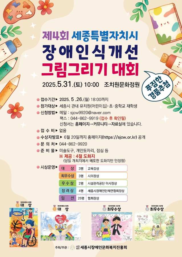 사단법인 세종시장애인문화복지진흥회 이미지