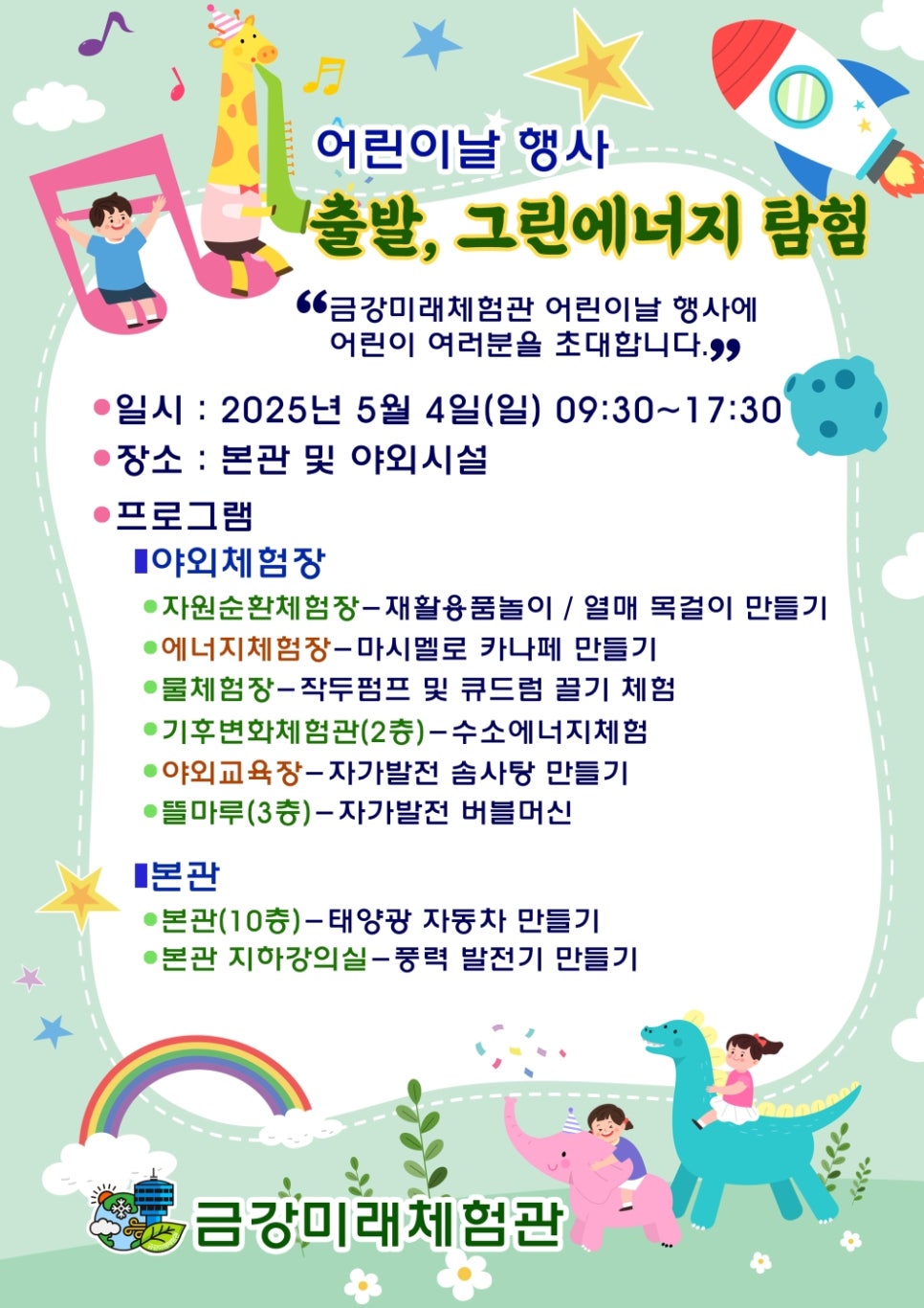 금강하구둑 놀이동산 이미지
