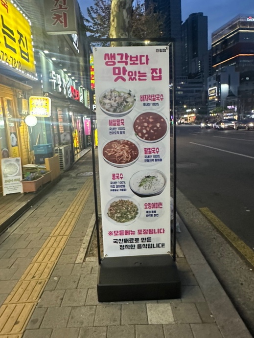 생각보다맛있는집 이미지
