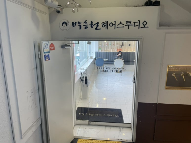 박승철헤어스투디오 부평점 이미지