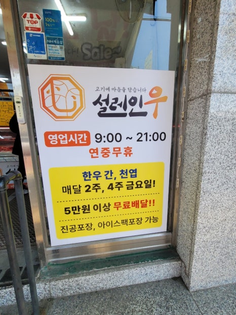 설레인우 고색점 이미지