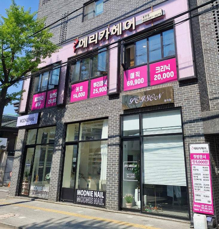 에리카헤어인천 이미지