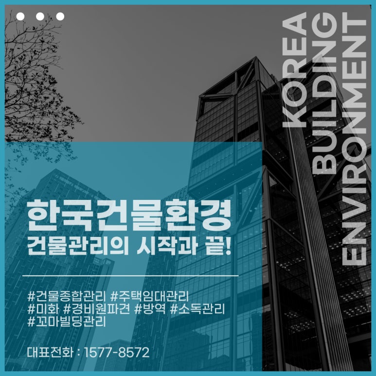 한국건물종합관리 이미지