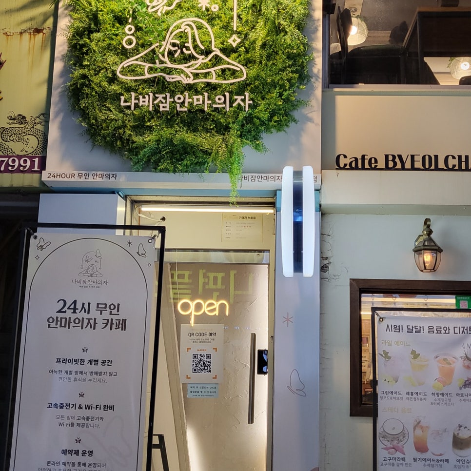 나비잠안마의자고대안암점 이미지