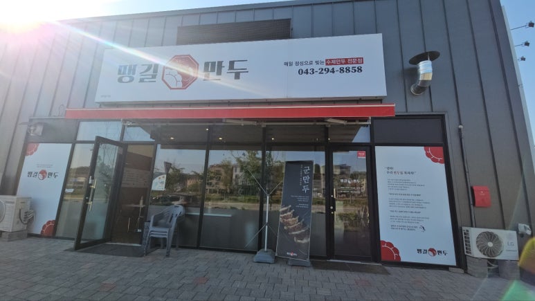 땡길만두 이미지