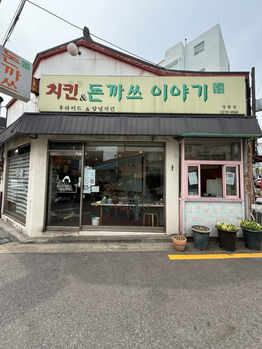 돈까스이야기 대표 사진