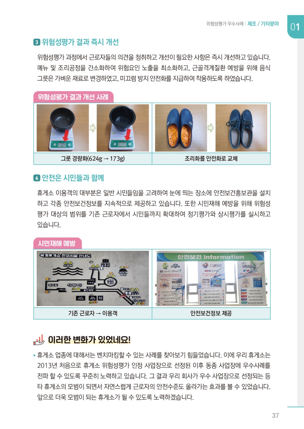 한국스마트안전보건협회 이미지