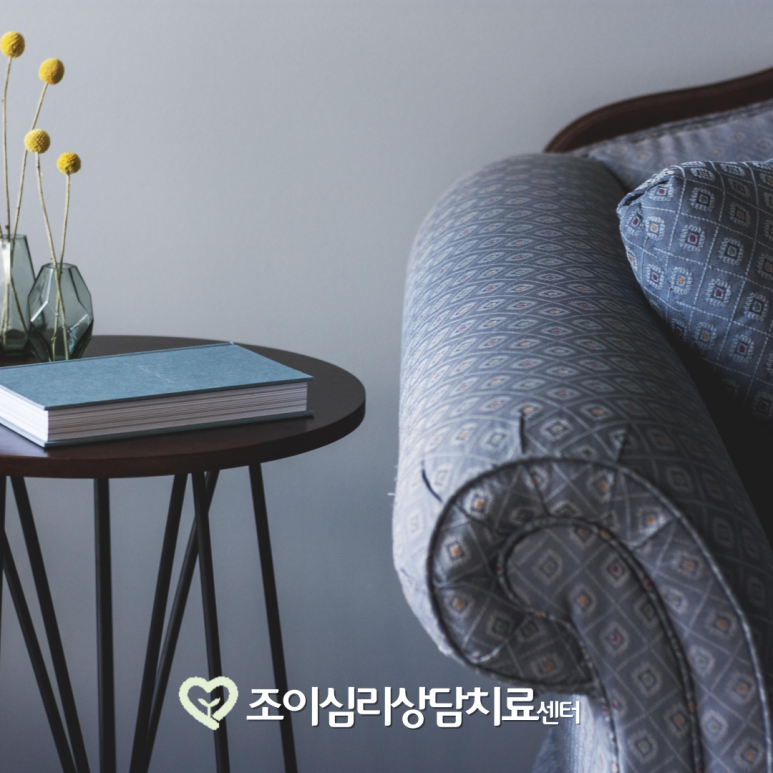 조이아동청소년상담센터 이미지