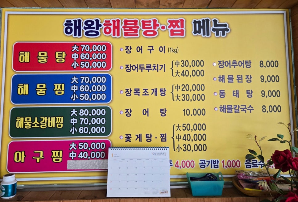 해왕해물탕.찜 이미지