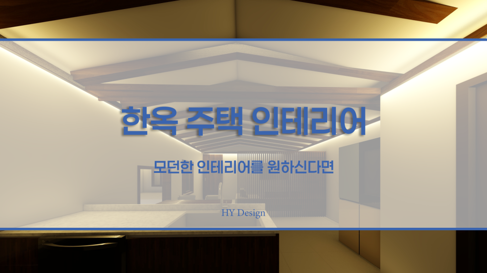 에이치와이디자인 이미지