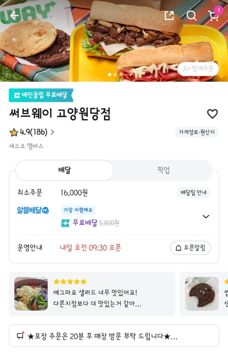 써브웨이고양 이미지