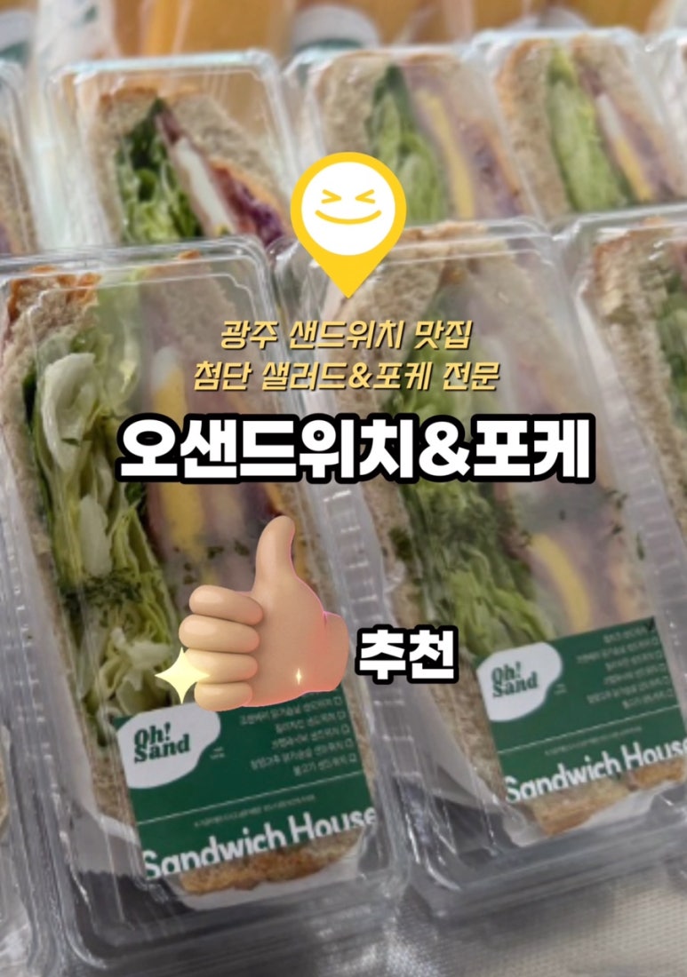 오샌드위치&포케 이미지