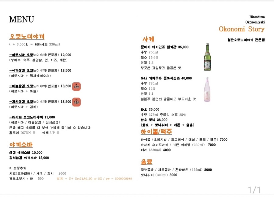 오코노미스토리 이미지