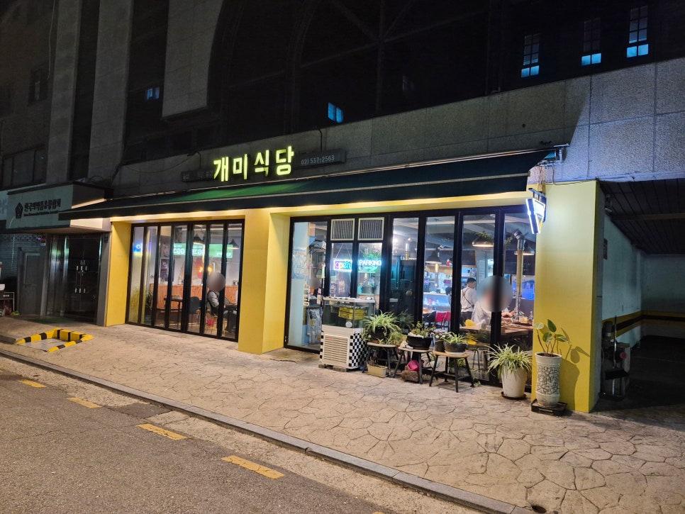 개미식당 숙성통삼겹 이미지
