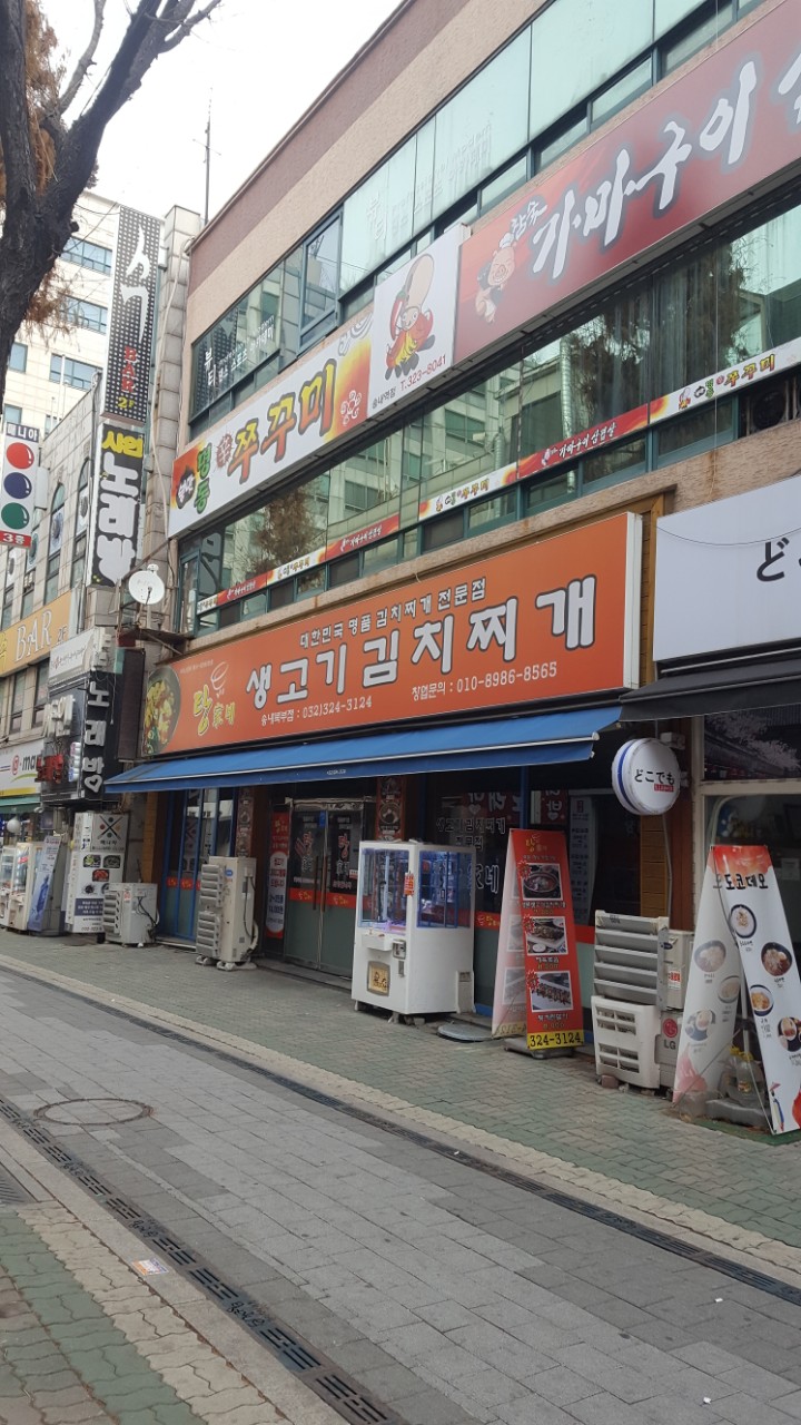 탕가네생고기김치찌개 이미지