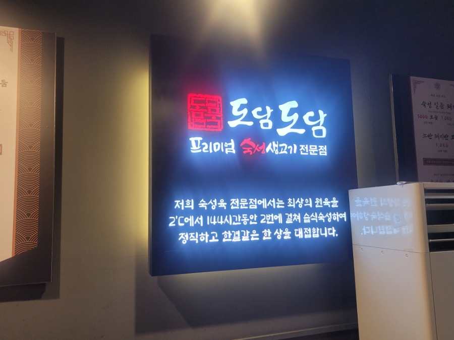 도담도담정육식당 이미지