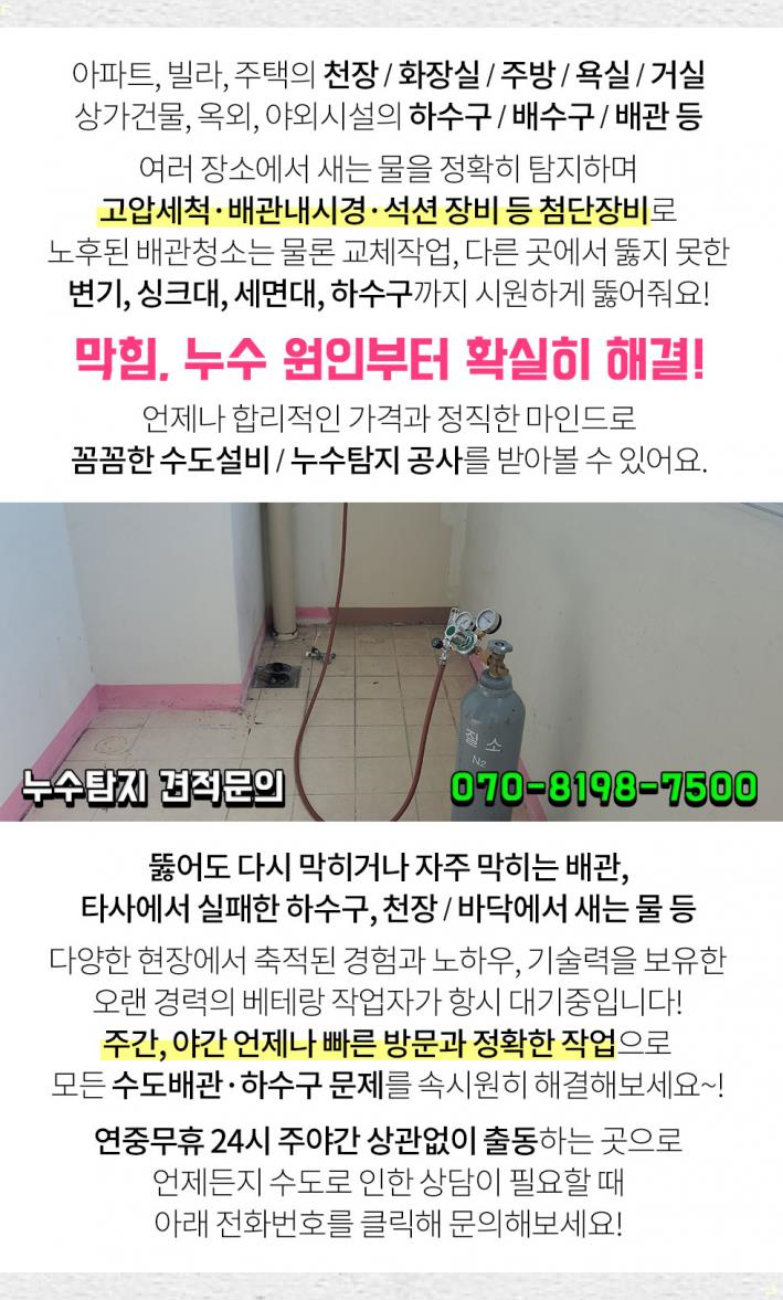 가까운설비하수구누수 이미지