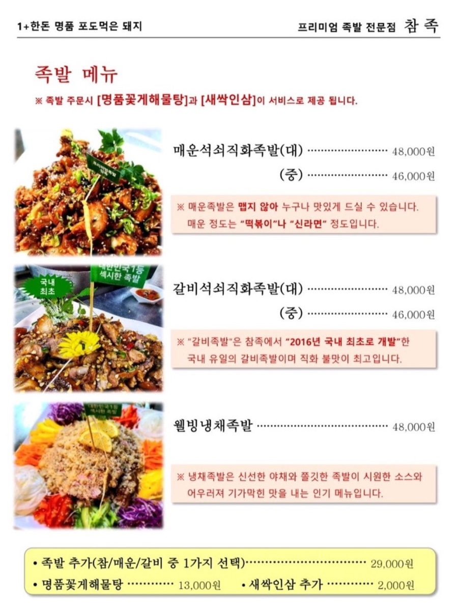 양재족발 이미지