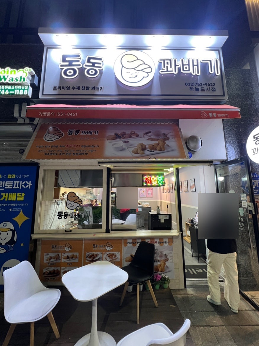 동동꽈배기 이미지