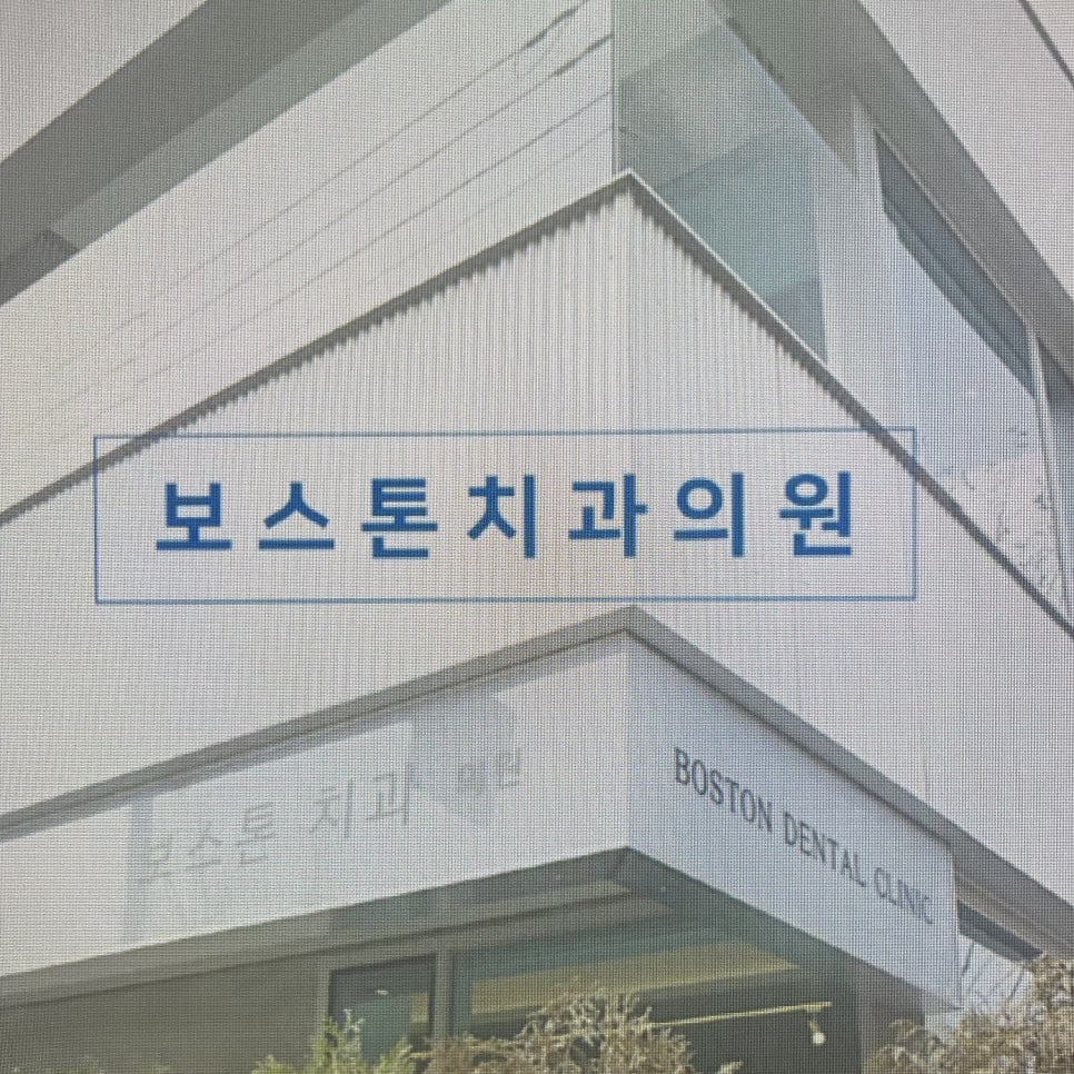 내이로치과의원 이미지