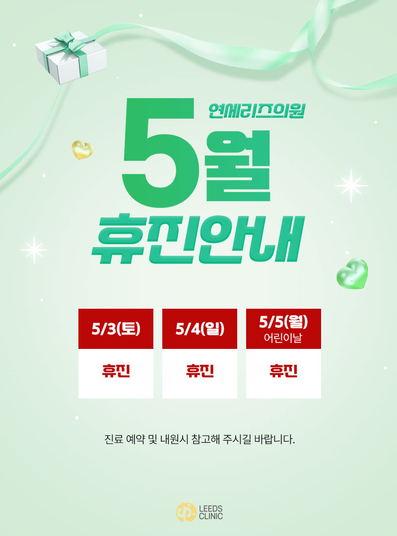 연세리즈의원 이미지